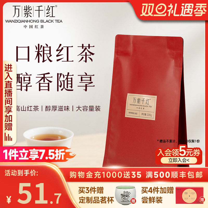 万紫千红峨眉高山红茶袋装100g
