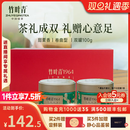 竹叶青茶叶1964多泡茶特级绿茶2025新茶峨眉高山礼盒款100g送长辈