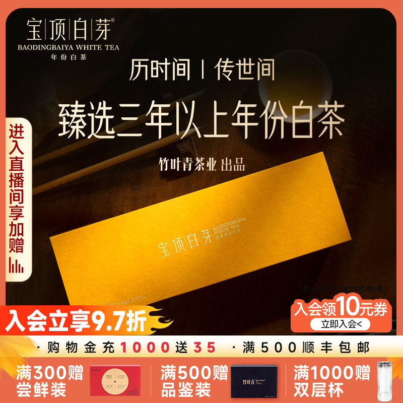 宝顶白芽白毫银针送礼长辈