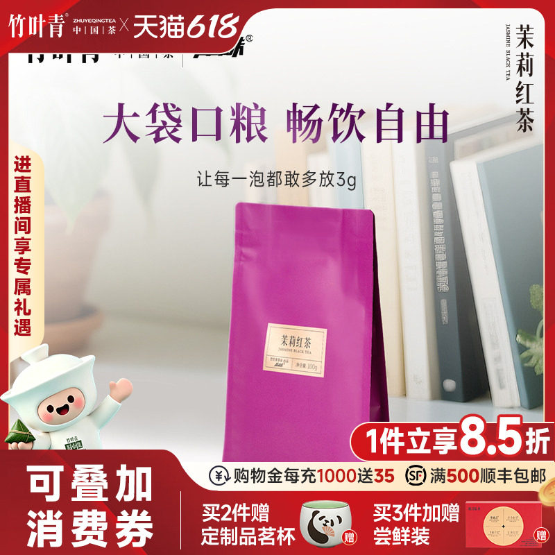 品味牌茉莉红茶一级大袋装100g量贩散茶口粮茶自己喝竹叶青出品