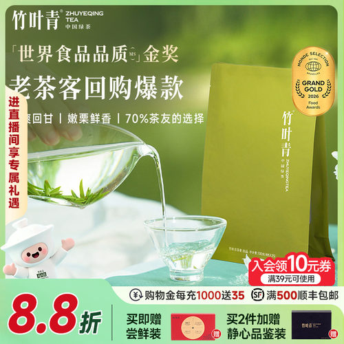竹叶青绿茶特级(品味)100g茶叶