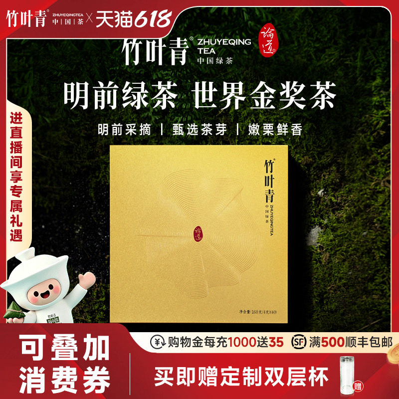 (2026新茶)竹叶青茶叶特级(论道)绿茶160g峨眉明前茶高端礼盒送礼