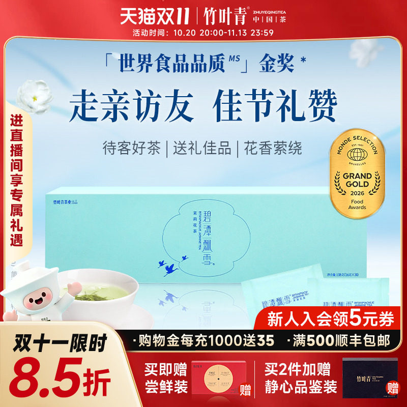 2026新花茶）碧潭飘雪茶叶茉莉花茶特级(品味)礼盒108g竹叶青出品