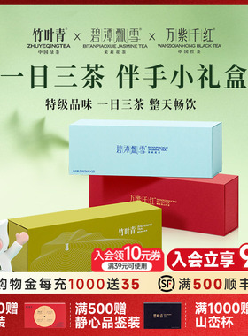 竹叶青茶叶礼盒峨眉高山特级(品味)绿茶茉莉花茶红茶204g送礼伴手