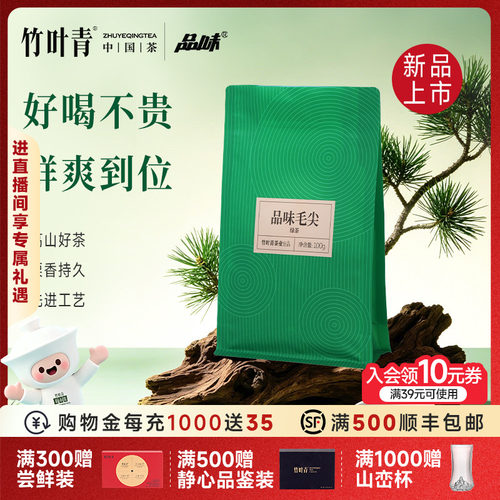 竹叶青品味牌毛尖特级袋装100g