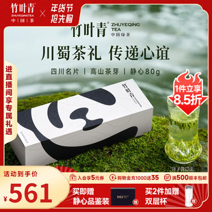 竹叶青茶叶2025新茶春茶峨眉高山绿茶特级 明前熊猫礼盒80g 静心