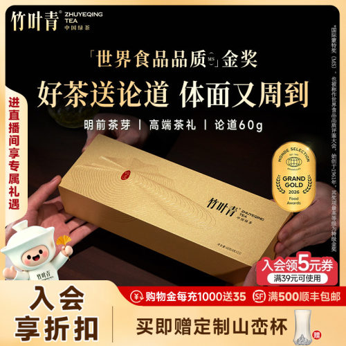 竹叶青绿茶(论道)高端礼盒60g