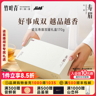 品味牌茶叶紧压寿眉年份老白茶礼盒款 170g送长辈竹叶青茶业出品