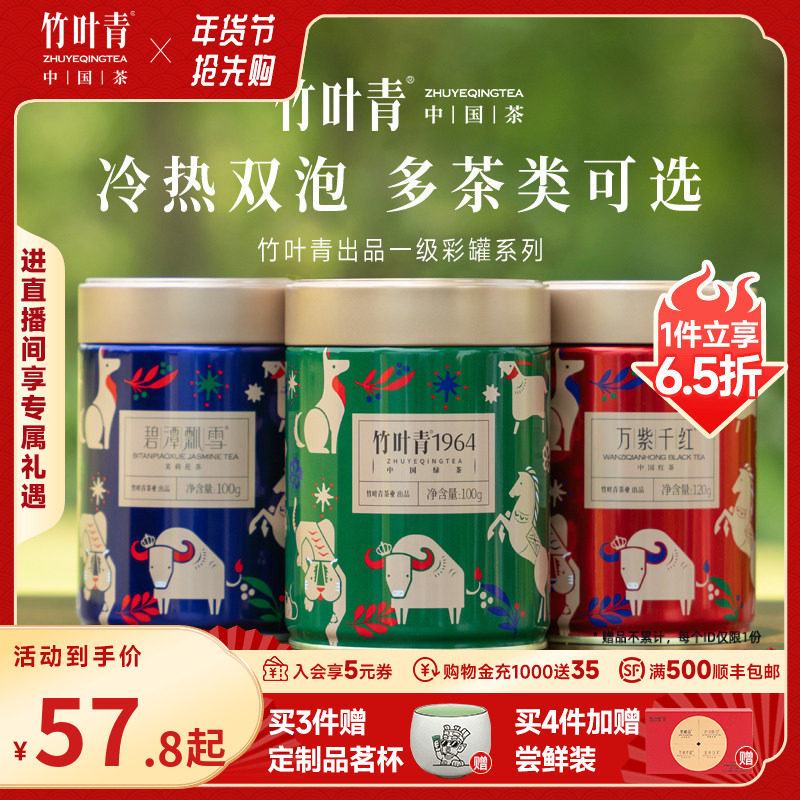 竹叶青出品绿茶红茶碧潭飘雪茉莉花茶茶叶新茶一级罐装自己喝100g,茶,茉莉花茶,淘宝优惠券,粉丝福利购,淘宝优惠卷