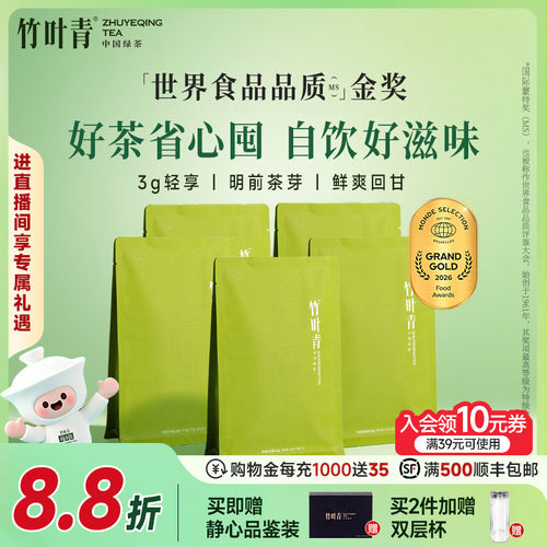 竹叶青茶叶特级(品味)绿茶45g*5
