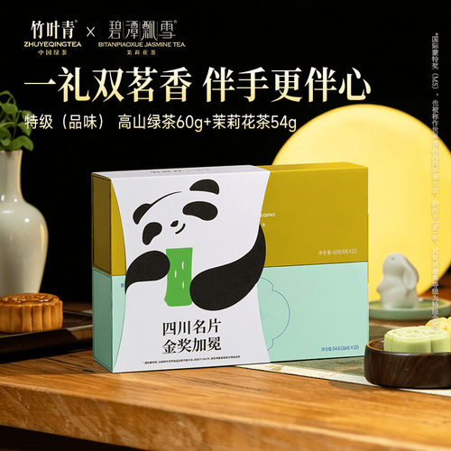 竹叶青绿茶+花茶伴手礼盒114g