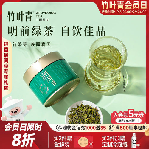 竹叶青绿茶茶叶特级罐装50g