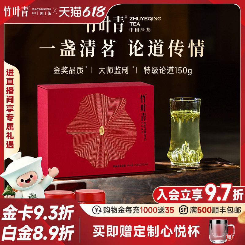 (2026新茶)竹叶青茶叶特级(论道)绿茶峨眉高山明前茶高端礼盒150g