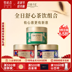 【组合3】竹叶青1964绿茶/碧潭飘雪茉莉花茶/万紫千红特级红茶