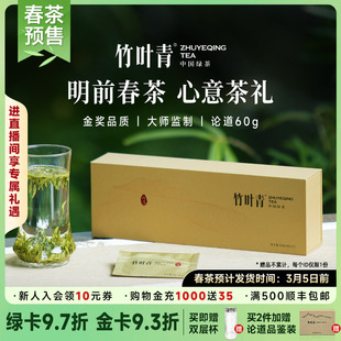 2026春茶预售】竹叶青茶叶新绿茶高山特级(论道)高端商务礼盒60g