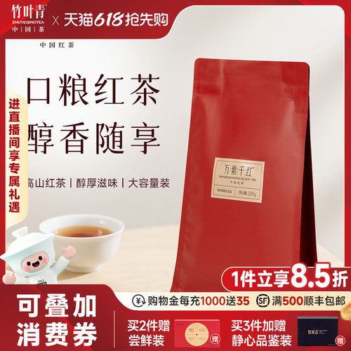 万紫千红峨眉高山红茶袋装100g