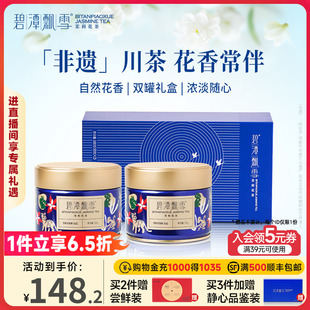 碧潭飘雪茉莉花茶特级横州小蓝罐茶叶礼盒100g伴手送礼竹叶青出品