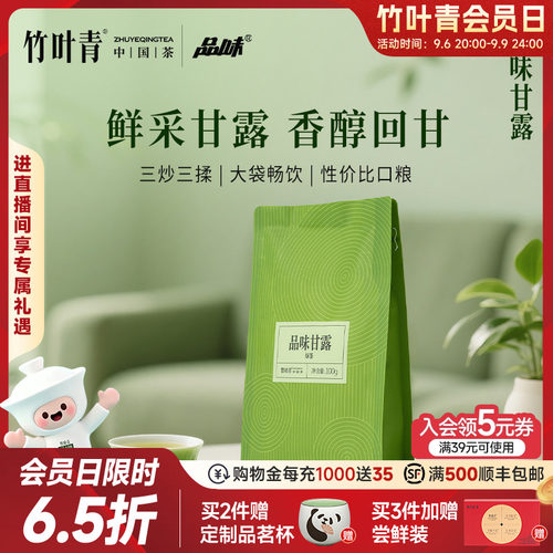 竹叶青出品一级绿茶品味甘露100g