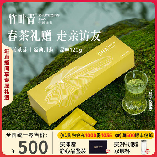竹叶青茶叶礼盒特级(品味)120g