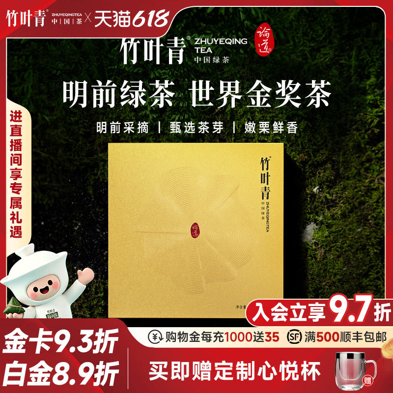 (2026新茶)竹叶青茶叶特级(论道)绿茶160g峨眉明前茶高端礼盒送礼