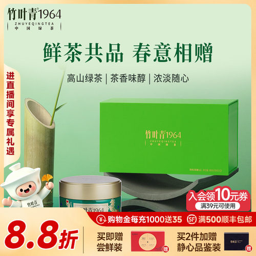 竹叶青1964双罐礼盒100g伴手礼盒