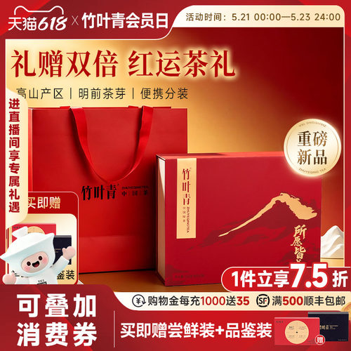 竹叶青茶叶礼盒一级112g