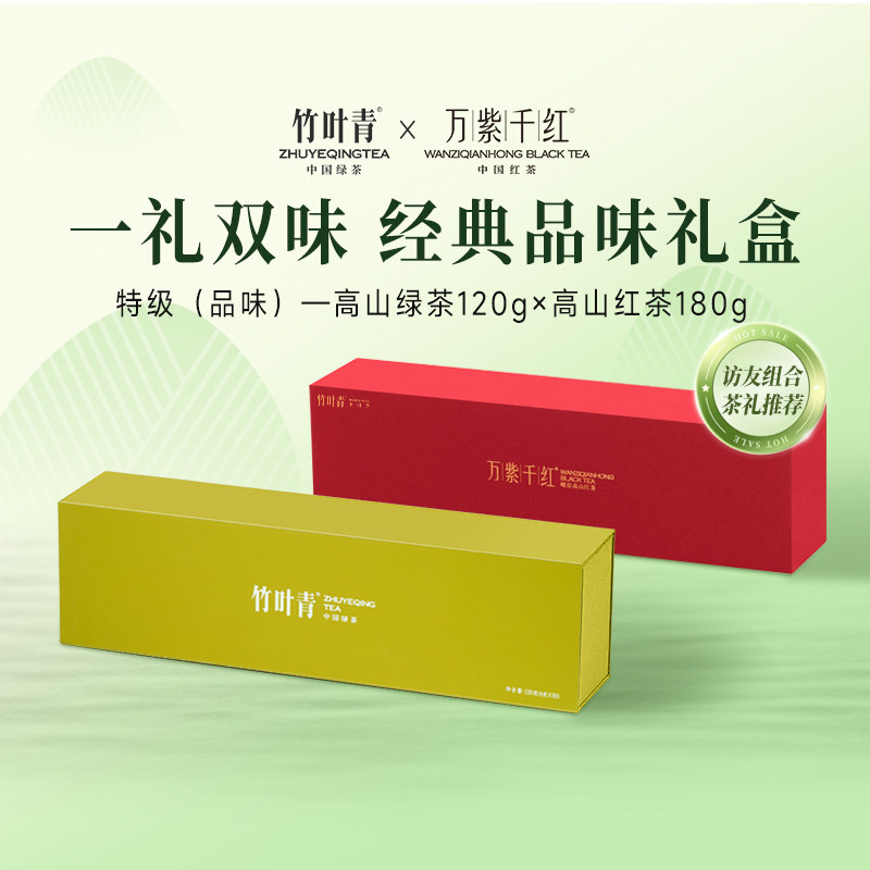 竹叶青茶叶峨眉高山绿茶红茶特级(品味)茶叶礼盒装300g送礼礼盒