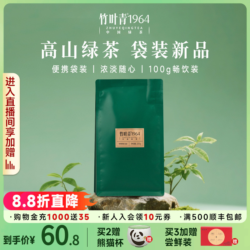 竹叶青1964高山绿茶大袋装100g