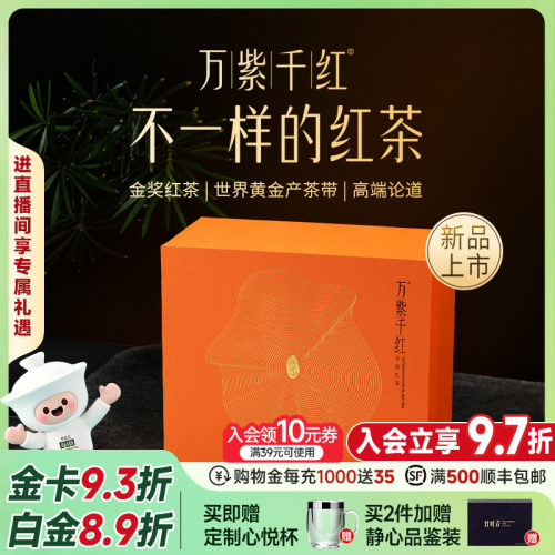 万紫千红红茶特级(论道)240g礼盒