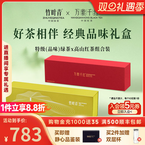 竹叶青绿茶万紫千红高山红茶