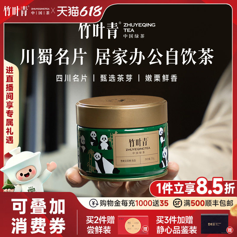 2026新茶)竹叶青茶叶峨眉高山绿茶特级明前茶熊猫罐装50g四川送礼