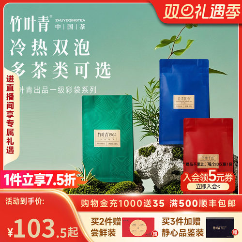 竹叶青绿茶花茶红茶袋装100g*2
