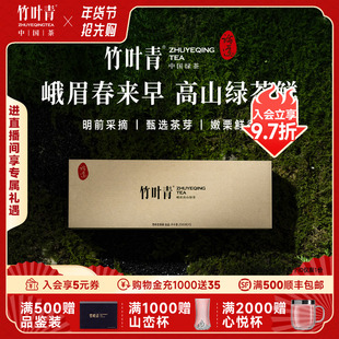 竹叶青茶叶春茶峨眉高山绿茶特级论道伴手礼盒20g*4盒高端商务礼