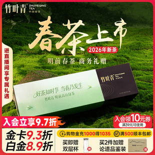 竹叶青茶叶礼盒特级 静心 绿茶峨眉高山明前茶高端120g 2026新茶
