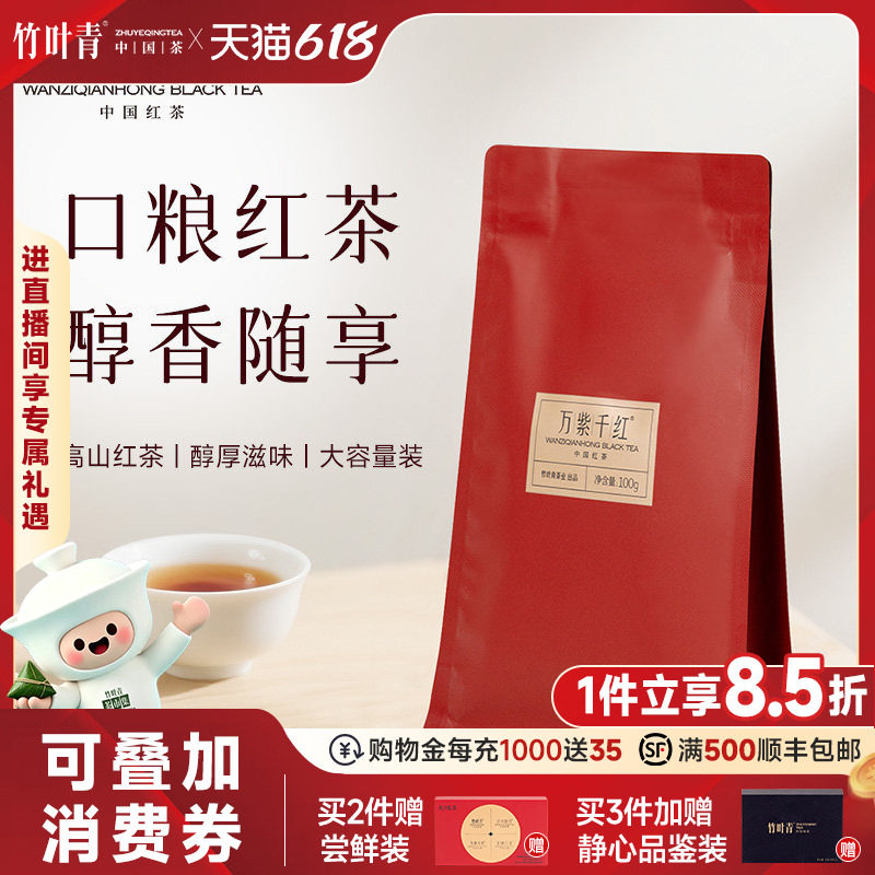 万紫千红茶叶峨眉高山红茶一级散装茶大袋装100g竹叶青茶业出品
