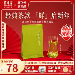 竹叶青茶叶新茶特级(品味)绿茶峨眉高山明前茶自己喝45g茶包独立