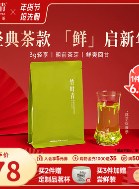 竹叶青茶叶新茶特级(品味)绿茶峨眉高山明前茶自己喝45g茶包独立