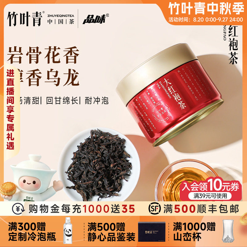 品味牌茶叶武夷山大红袍乌龙茶一级罐装40g竹叶青茶出品自己喝