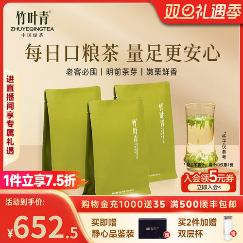 竹叶青峨眉高山绿茶茶叶自己喝