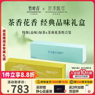 竹叶青茶叶峨眉高山特级 绿茶碧潭飘雪茉莉花茶228g礼盒送礼 品味