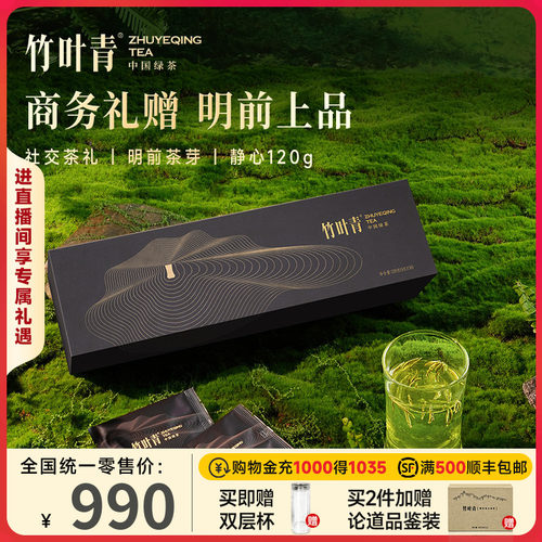 竹叶青茶叶礼盒特级(静心)120g