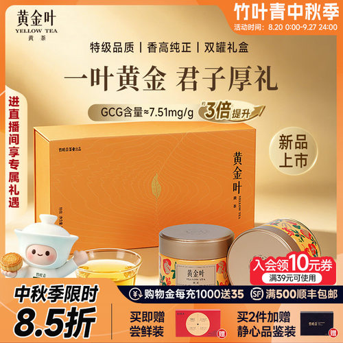 黄金叶黄茶特级茶叶礼盒罐装160g