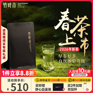 竹叶青绿茶特级 静心 峨眉高山茶芽高端茶叶自己喝100g 2026新茶