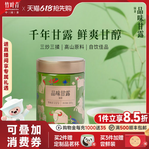竹叶青出品一级绿茶品味甘露100g
