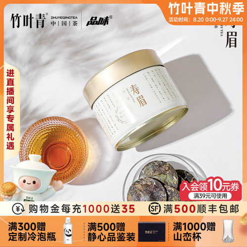 品味牌茶叶紧压寿眉年份白茶罐装85g送长辈自己喝竹叶青茶业出品