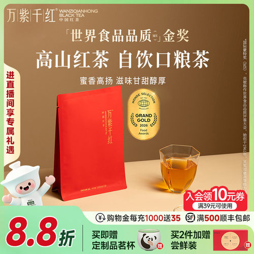 万紫千红红茶特级(品味)120g