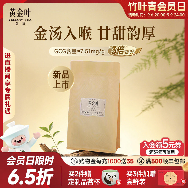 黄金叶黄茶一级袋装100g自己喝图片