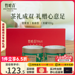 竹叶青茶叶1964多泡茶特级绿茶峨眉高山礼盒装100g伴手礼送礼
