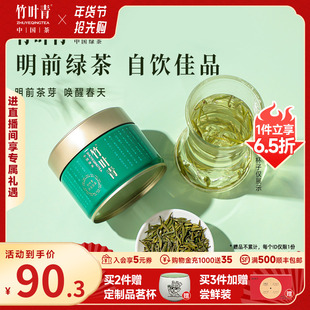 竹叶青茶叶2025年新茶峨眉高山绿茶特级小绿罐装 50g自己喝