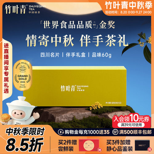 竹叶青金奖绿茶礼盒特级品味60g